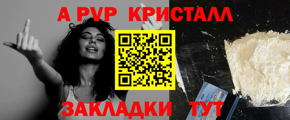 Кандалакша  A-PVP Crystall  что такое наркотик  Вход с VPN 