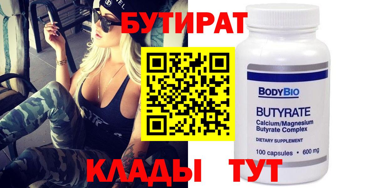 БУТИРАТ Кандалакша