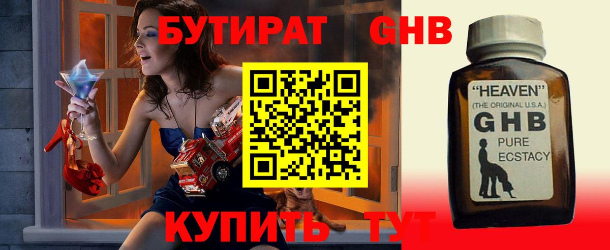 БУТИРАТ бутандиол Кандалакша