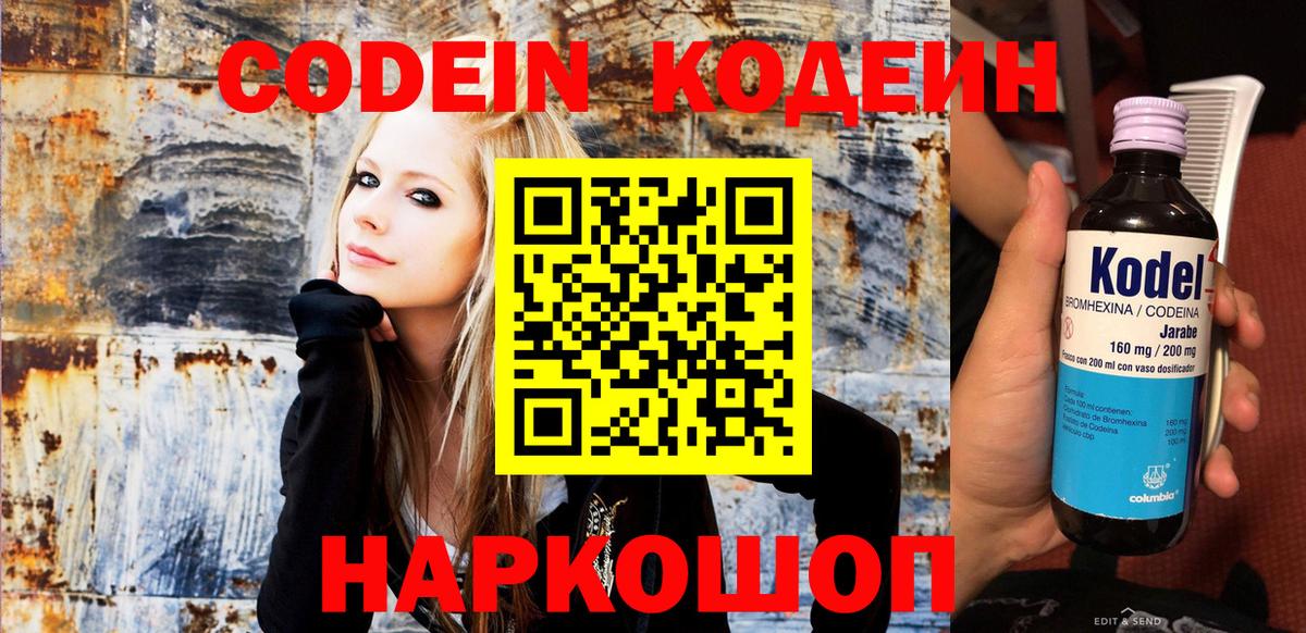 Codein Purple Drank Кандалакша